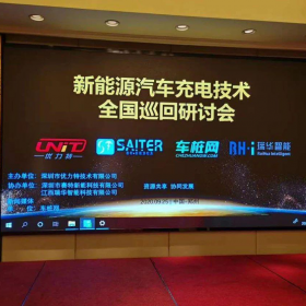 National seminar on charging Technology was held to promote the localized development of charging facility industry in Henan province